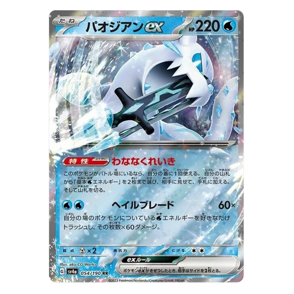 Chien-Pao ex : SHINY TREASURE EX - 054/190