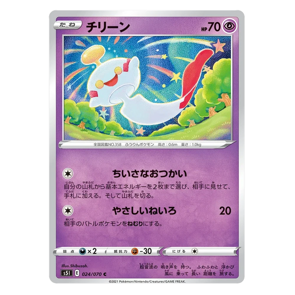 Chimecho : SINGLE STRIKE MASTER - 024/070