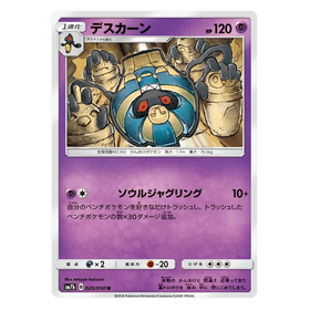Cofagrigus : FAIRY RISE - 020/050