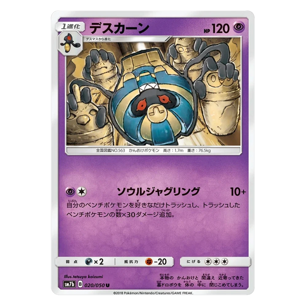 Cofagrigus : FAIRY RISE - 020/050