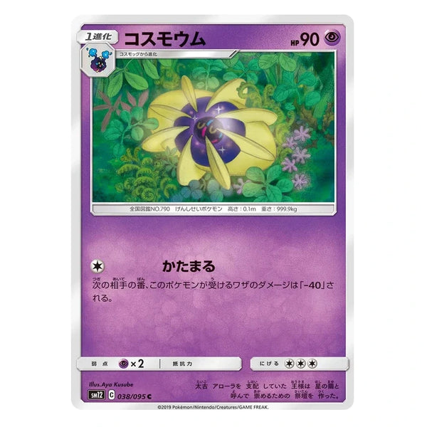 Cosmoem : ALTER GENESIS - 038/095