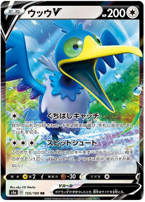 Cramorant V : SHINY STAR V - 155/190