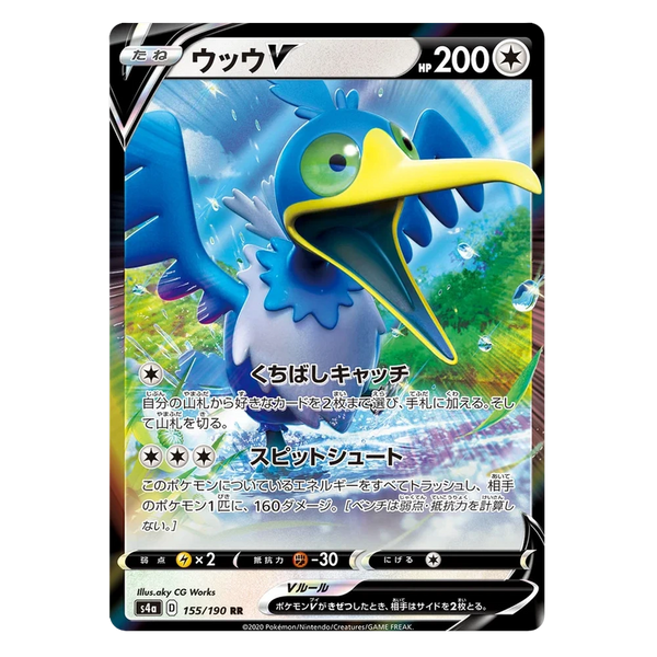 Cramorant V : SHINY STAR V - 155/190