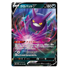 Crobat V : VMAX CLIMAX - 099/184