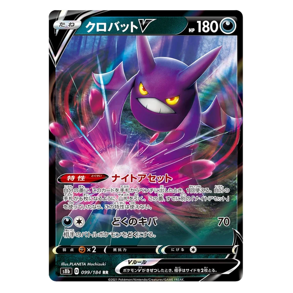 Crobat V : VMAX CLIMAX - 099/184