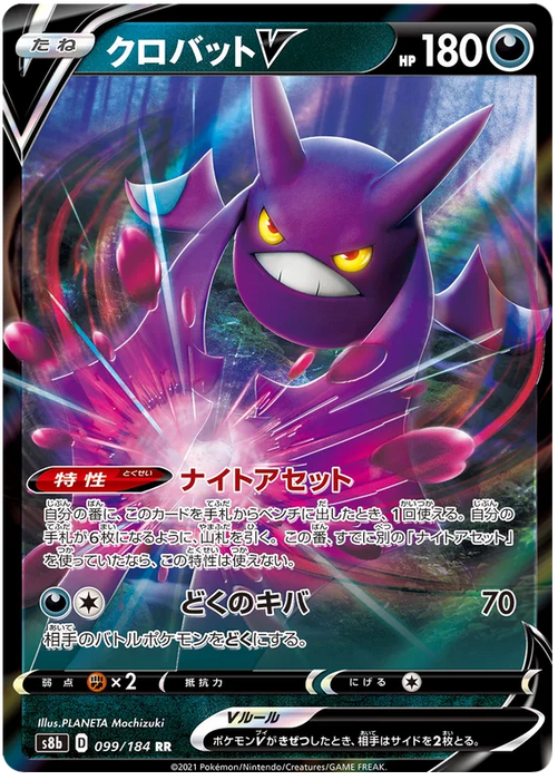 Crobat V : VMAX CLIMAX - 099/184