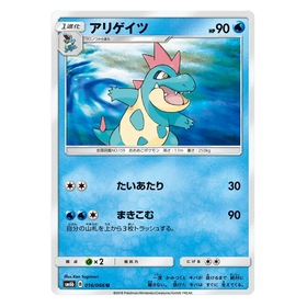 Croconaw : CHAMPION ROAD - 016/066