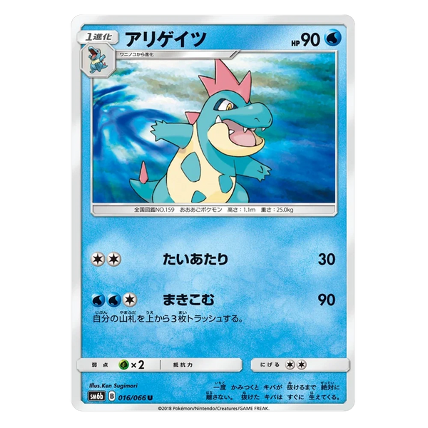 Croconaw : CHAMPION ROAD - 016/066