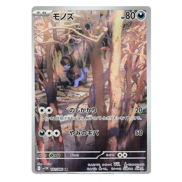 Deino : WHITE FLARE JP - 142/086