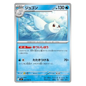 Dewgong : INFERNO X - 022/080