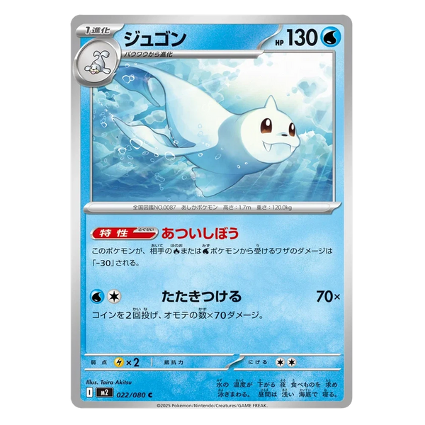 Dewgong : INFERNO X - 022/080