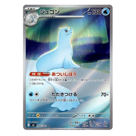 Dewgong : INFERNO X - 084/080