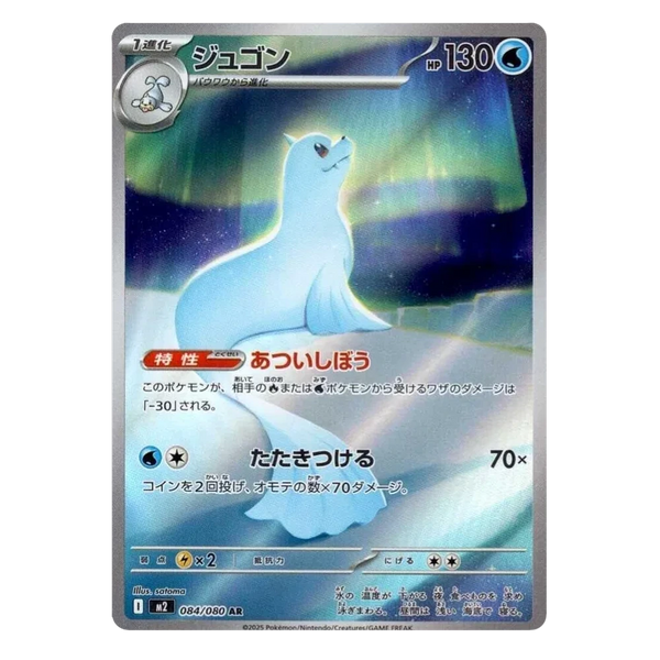 Dewgong : INFERNO X - 084/080