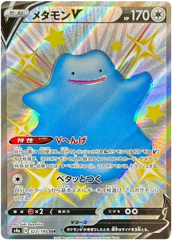 Ditto V : SHINY STAR V - 323/190 - Lockett Labs UK