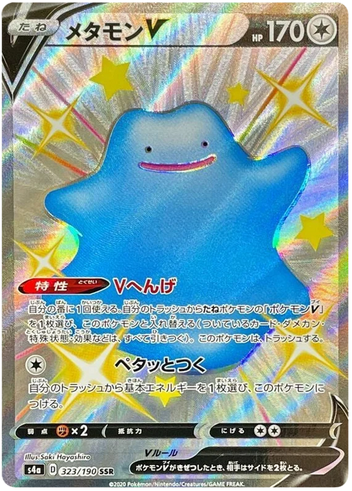 Ditto V : SHINY STAR V - 323/190 - Lockett Labs UK