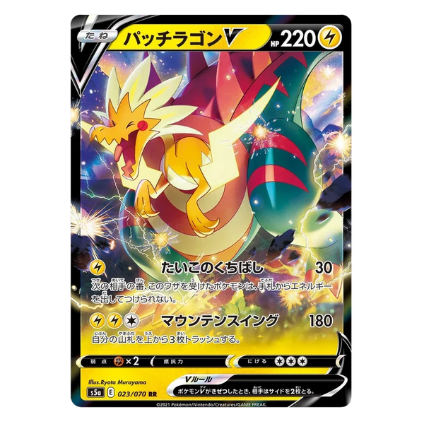Dracozolt V : MATCHLESS FIGHTER - 023/070