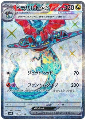 Dragapult ex : MASK OF CHANGE - 120/101