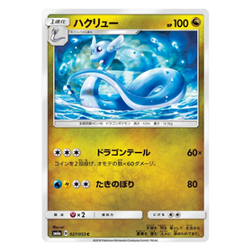 Dragonair : DRAGON STORM - 027/053