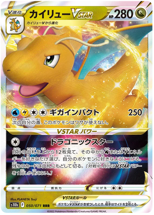 Dragonite VSTAR : POKEMON GO ENHANCED EXPANSION PACK - 050/071 - Lockett Labs UK