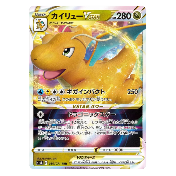 Dragonite VSTAR : POKEMON GO ENHANCED EXPANSION PACK - 050/071