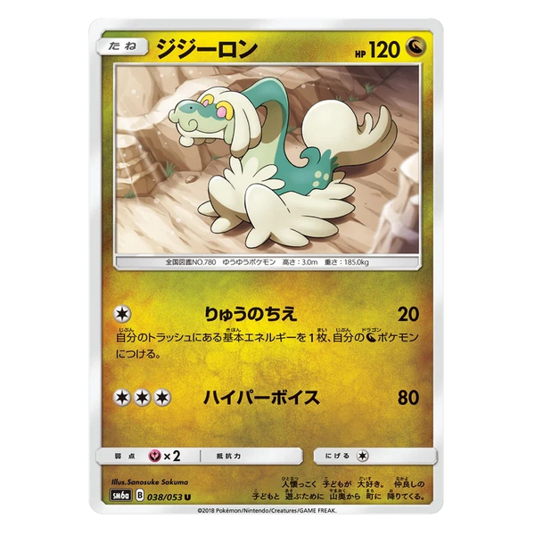 Drampa : DRAGON STORM - 038/053