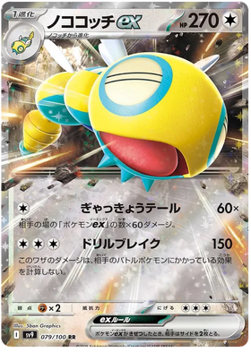 Dudunsparce ex : BATTLE PARTNERS - 079/100