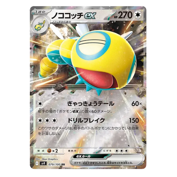 Dudunsparce ex : BATTLE PARTNERS - 079/100