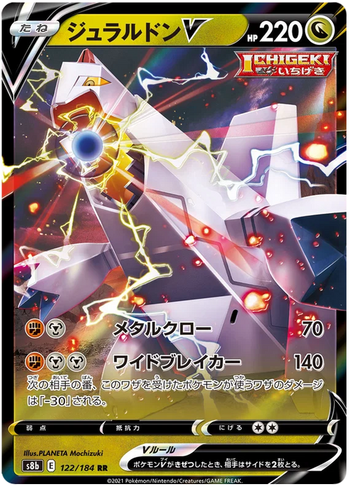 Duraludon V : VMAX CLIMAX - 122/184