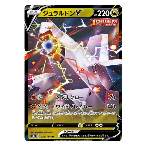 Duraludon V : VMAX CLIMAX - 122/184
