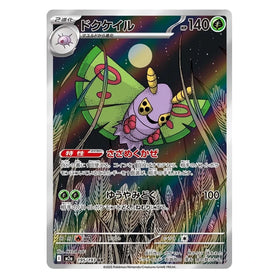Dustox : MEGA DREAM EX - 195/193