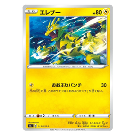 Electabuzz : SINGLE STRIKE MASTER - 015/070