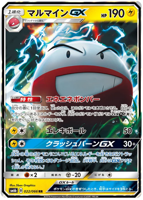 Electrode GX : CHAMPION ROAD - 022/066
