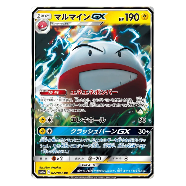 Electrode GX : CHAMPION ROAD - 022/066