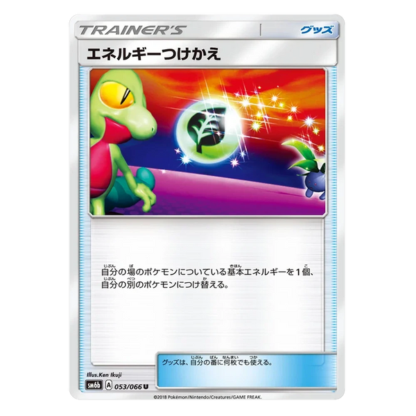 Energy Switch : CHAMPION ROAD - 053/066