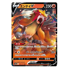 Entei V : VSTAR UNIVERSE - 019/172