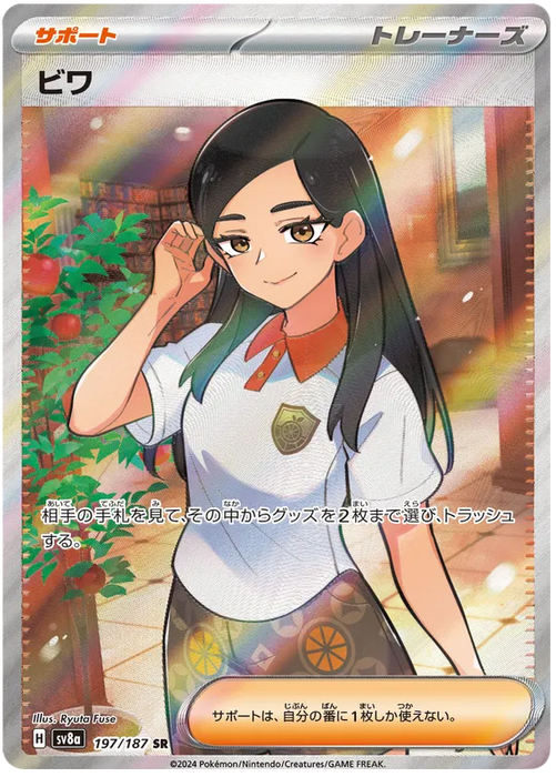 Eri : TERASTAL FESTIVAL - 197/187