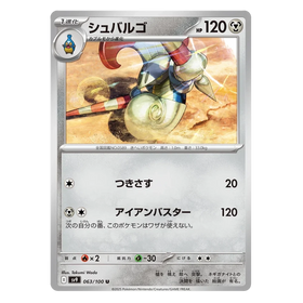 Escavalier : BATTLE PARTNERS - 063/100