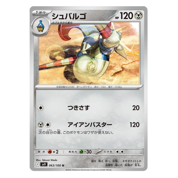 Escavalier : BATTLE PARTNERS - 063/100