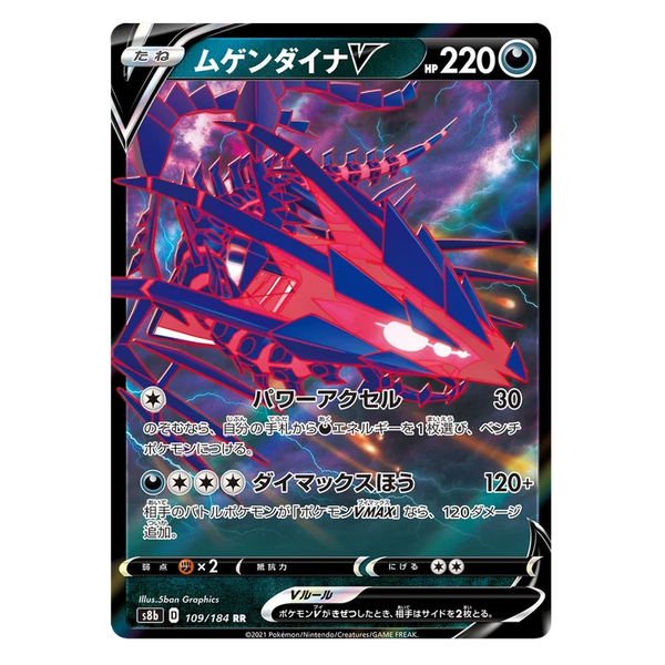 Eternatus V : VMAX CLIMAX - 109/184