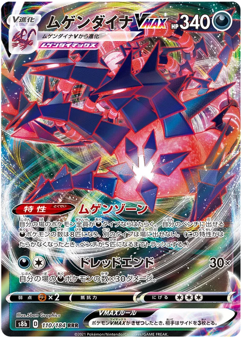 Eternatus VMAX : VMAX CLIMAX - 110/184