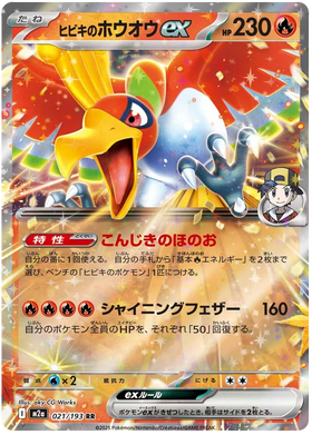 Ethan's Ho-Oh ex : MEGA DREAM EX - 021/193