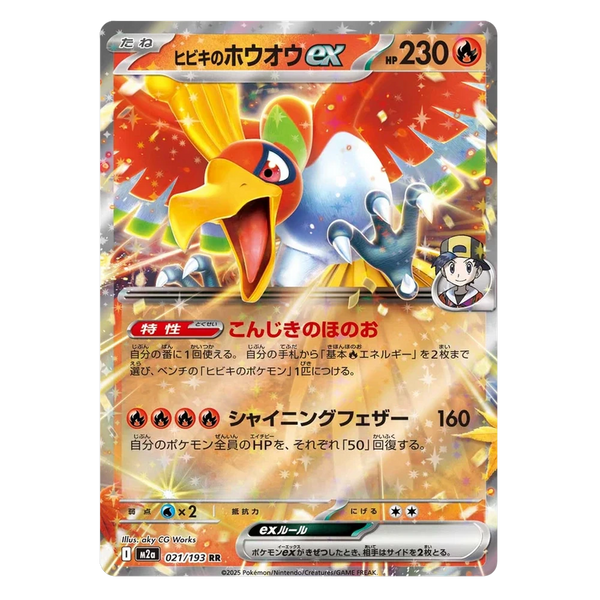 Ethan's Ho-Oh ex : MEGA DREAM EX - 021/193