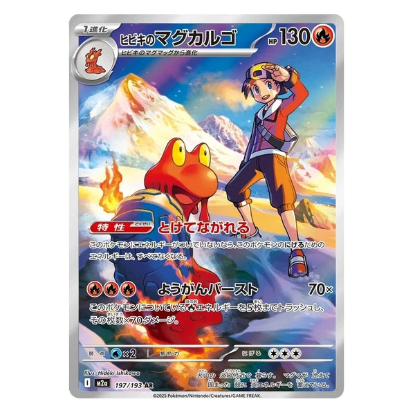 Ethan's Magcargo : MEGA DREAM EX - 197/193