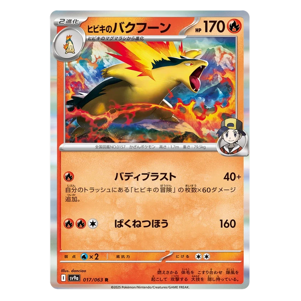 Ethan's Typhlosion : HOT AIR ARENA (Holo) - 017/063