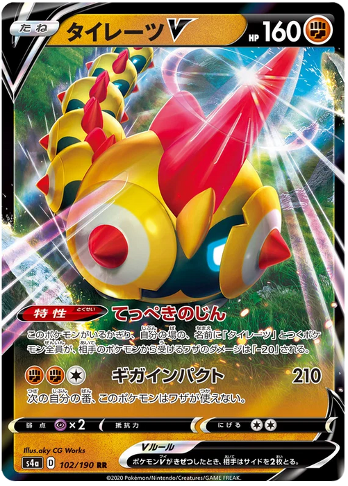 Falinks V : SHINY STAR V - 102/190