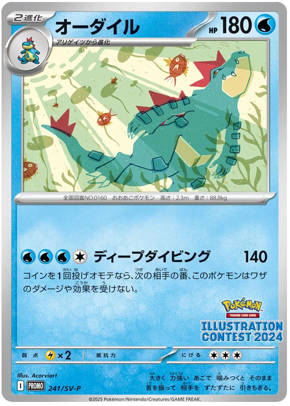 Feraligatr : PROMO - 241/SV-P