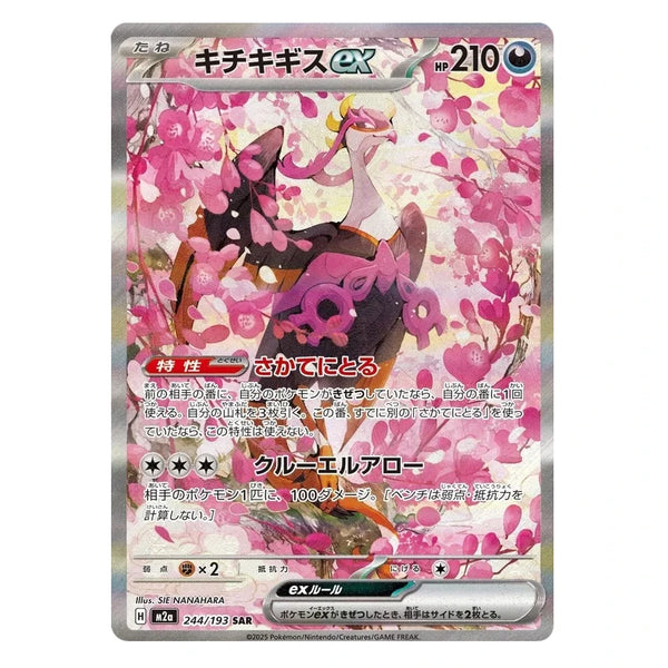 Fezandipiti ex : MEGA DREAM EX - 244/193