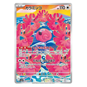 Flamigo : CLAY BURST - 082/071