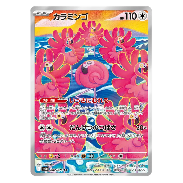 Flamigo : CLAY BURST - 082/071