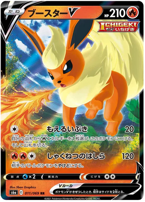 Flareon V : EEVEE HEROES - 011/069